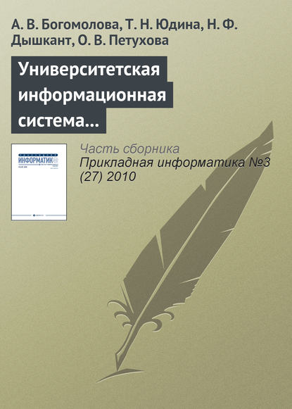 Университетская информационная система РОССИЯ для современного статистического образования — А. В. Богомолова