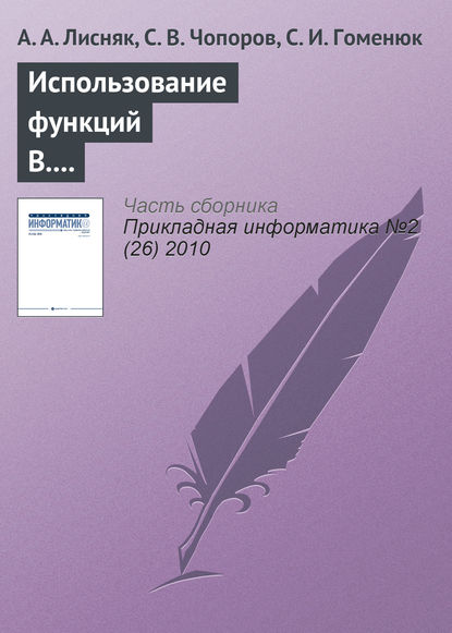 Использование функций В. Л. Рвачева для геометрического моделирования областей сложной формы — А. А. Лисняк