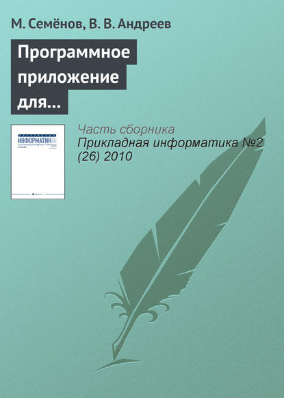 Программное приложение для решения задач оптимальной параметрической идентификации динамических моделей: применение для прогнозирования динамики социально-экономической системы США — М. И. Семёнов