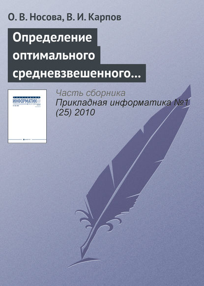 Определение оптимального средневзвешенного размера комиссионного вознаграждения при страховании рисков объектов АПК — О. В. Носова