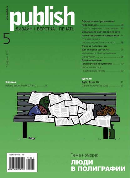 Журнал Publish №05/2013 — Открытые системы