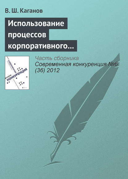 Использование процессов корпоративного обучения в конкурентном позиционировании предпринимательской структуры — Вениамин Каганов