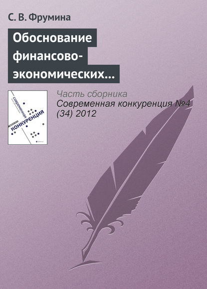 Обоснование финансово-экономических факторов конкурентоспособности страховых организаций — С. В. Фрумина