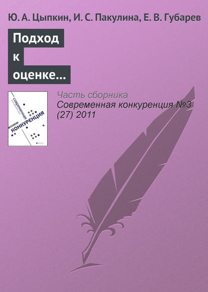 Подход к оценке конкурентоспособности и определению эффективности маркетинговой деятельности предприятий — Ю. А. Цыпкин