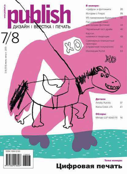 Журнал Publish №07-08/2013 — Открытые системы