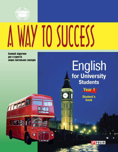 A Way to Success: English Grammar for University Students. Year 1. Student’s book — Н. В. Тучина