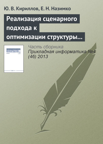 Реализация сценарного подхода к оптимизации структуры капитала в системе Maple — Ю. В. Кириллов