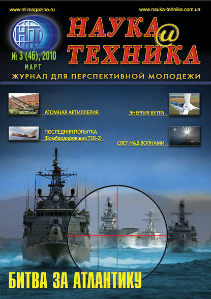 Наука и техника №03/2010 — Группа авторов