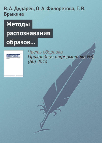 Методы распознавания образов в компьютерном конструировании неорганических соединений — В. А. Дударев