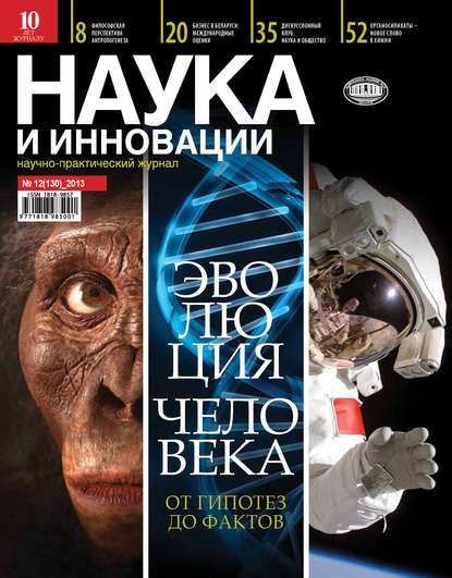 Наука и инновации №12 (130) 2013 — Группа авторов