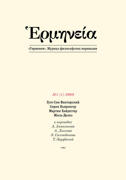 Герменея №1 (1) 2009 — Группа авторов