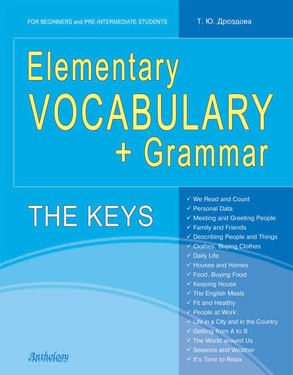 Elementary Vocabulary + Grammar. The Keys — Татьяна Дроздова