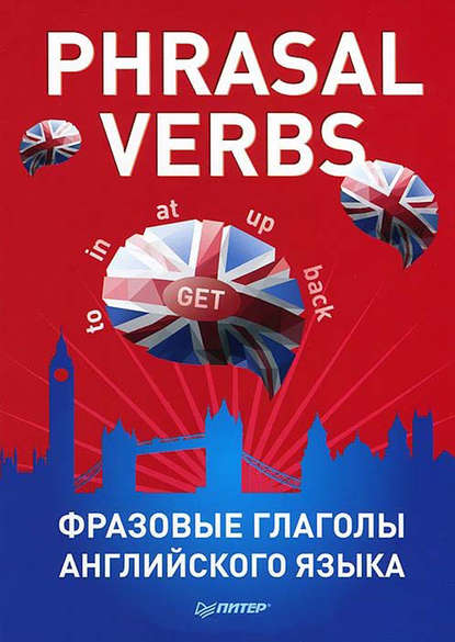 Phrasal verbs. Фразовые глаголы английского языка (29 карточек) — Группа авторов