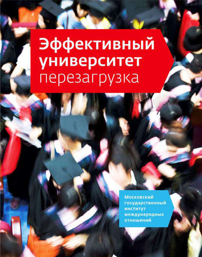 Эффективный университет: перезагрузка — Ждан Шакиров