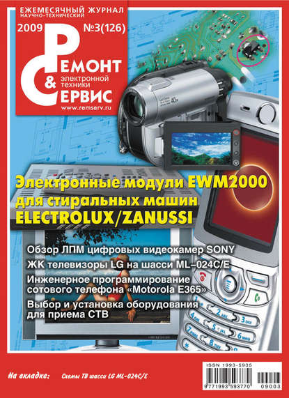 Ремонт и Сервис электронной техники №03/2009 — Группа авторов