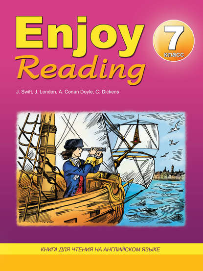 Enjoy Reading. Книга для чтения на английском языке. 7 класс — Е. А. Чернышова