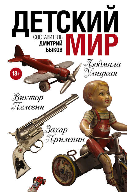 Детский мир (сборник) — Василий Аксенов