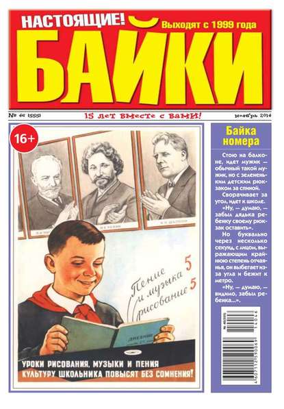 Большой прикол. Байки 46-2014 — Редакция газеты Большой Прикол. Байки