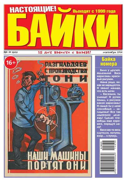 Большой прикол. Байки 38-2014 — Редакция газеты Большой Прикол. Байки