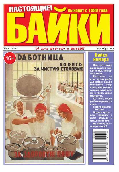 Большой прикол. Байки 52-2013 — Редакция газеты Большой Прикол. Байки