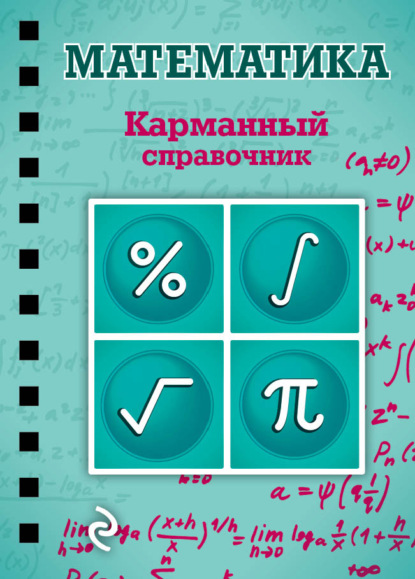 Математика — Елена Бородачева