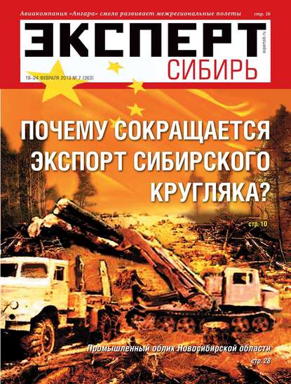 Эксперт Сибирь 7-2013 — Редакция журнала Эксперт Сибирь