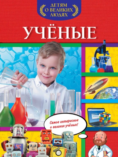 Ученые — Софья Буланова