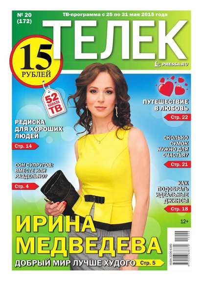 ТЕЛЕК PRESSA.RU 20-2015 — Редакция газеты Телек Pressa.ru