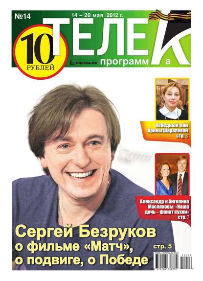 ТЕЛЕК PRESSA.RU 14-5-2012 — Редакция газеты Телек Pressa.ru