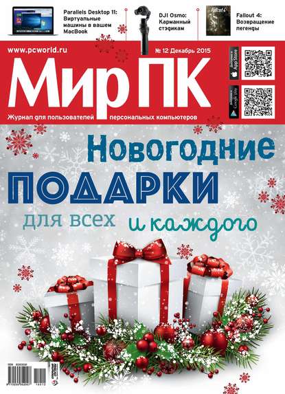 Журнал «Мир ПК» №12/2015 — Мир ПК