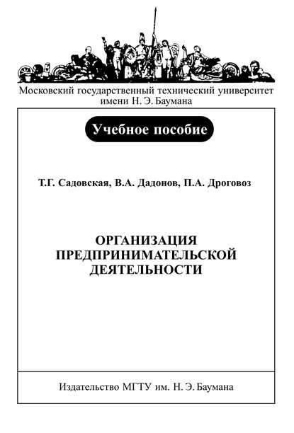 Организация предпринимательской деятельности — Владимир Дадонов