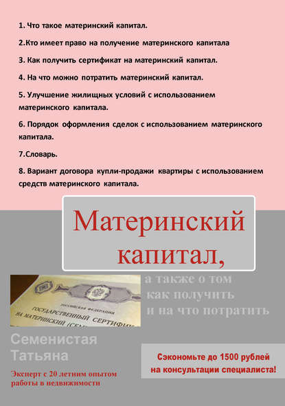 Материнский капитал, а также о том, как получить и на что потратить — Татьяна Семенистая