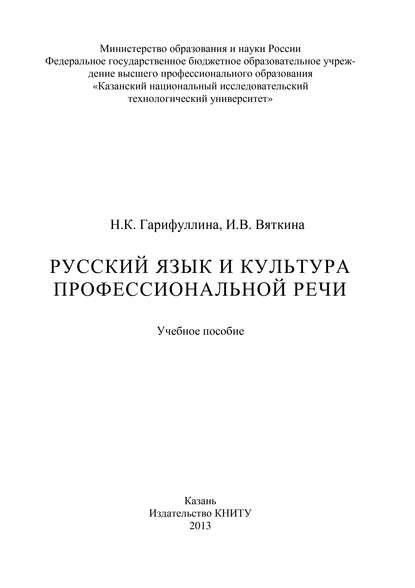 Русский язык и культура профессиональной речи — И. Вяткина