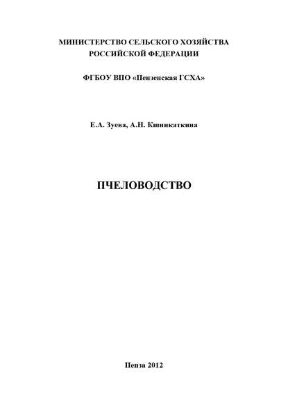 Пчеловодство — А. Н. Кшникаткина