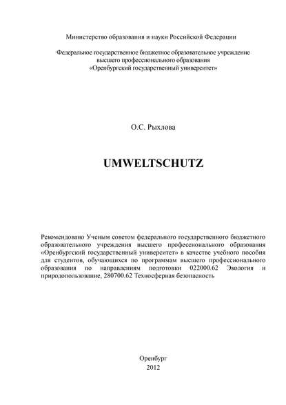 Umweltschutz — О. Рыхлова