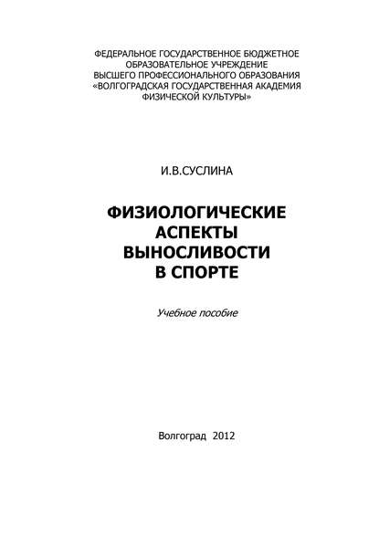 Физиологические аспекты выносливости в спорте — Ирина Суслина