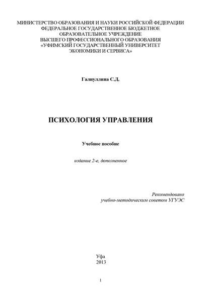 Психология управления — С. Д. Галиуллина