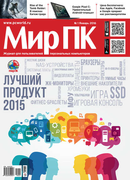 Журнал «Мир ПК» №01/2016 — Мир ПК