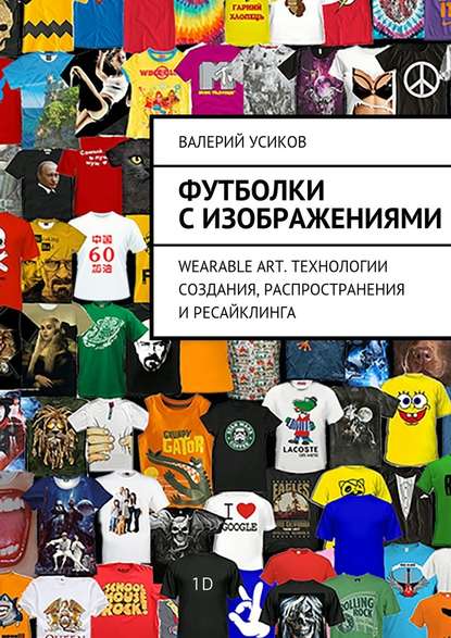 Футболки с изображениями — Валерий Дмитриевич Усиков