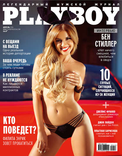 Playboy №04/2016 — Группа авторов