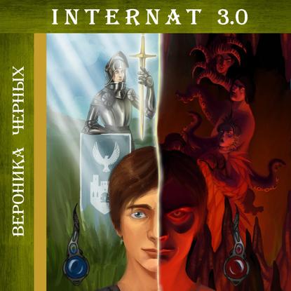 INTERNAT 3.0 — Вероника Черных