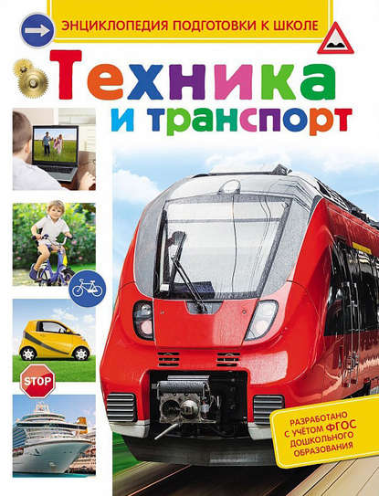 Техника и транспорт — Сергей Киктев