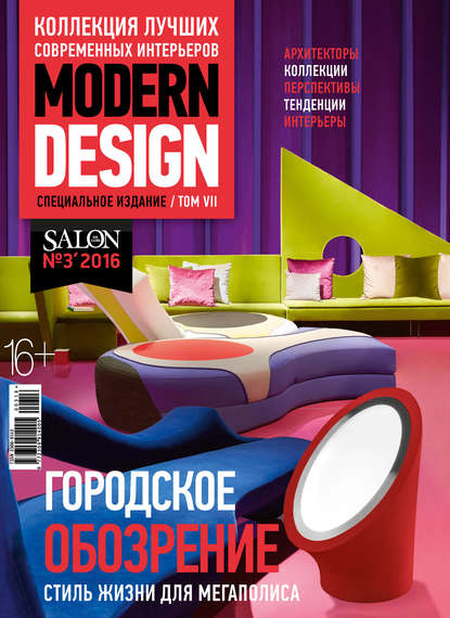 SALON de LUXE. Спецвыпуск журнала SALON-interior. №03/2016 — ИД «Бурда»