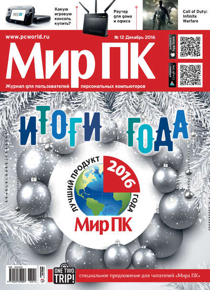 Журнал «Мир ПК» №12/2016 — Мир ПК