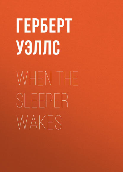 When the Sleeper wakes — Герберт Уэллс