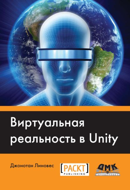 Виртуальная реальность в Unity — Джонатан Линовес
