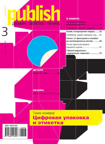 Журнал Publish №03/2017 — Открытые системы