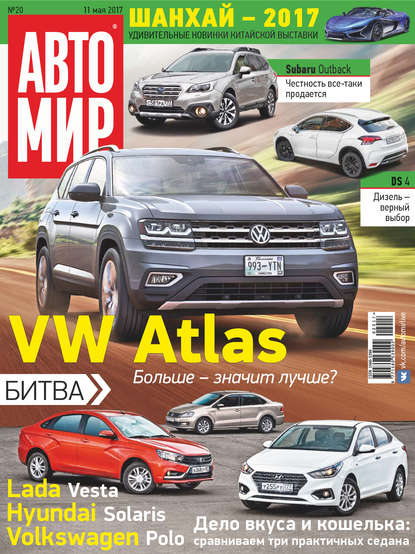 АвтоМир №20/2017 — ИД «Бурда»