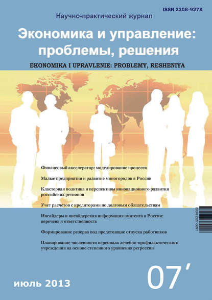 Экономика и управление: проблемы, решения №07/2012 — Группа авторов