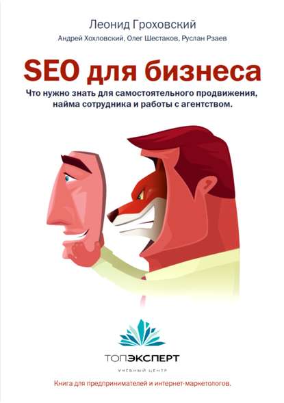 SEO для бизнеса — Олег Шестаков